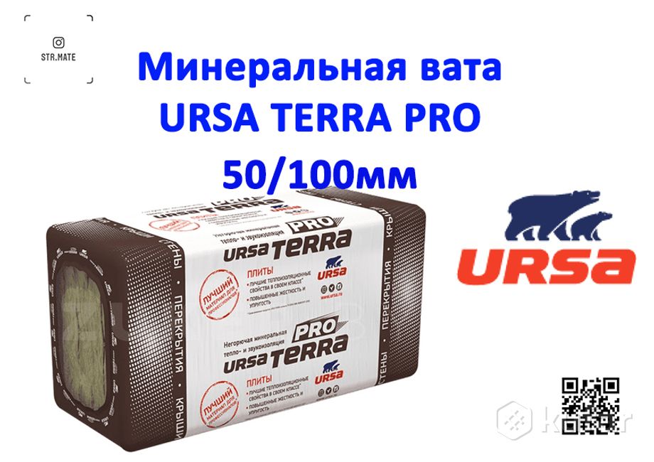 ursa terra утеплитель