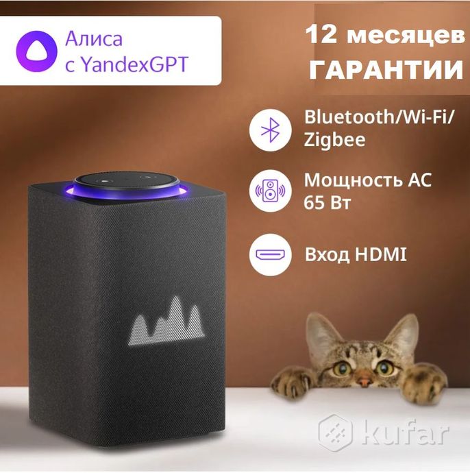 Яндекс Станция Макс